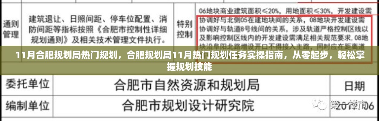 合肥规划局11月热门规划详解，从零起步掌握规划技能实操指南