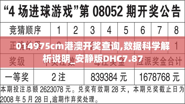 014975cm港澳开奖查询,数据科学解析说明_安静版DHC7.87