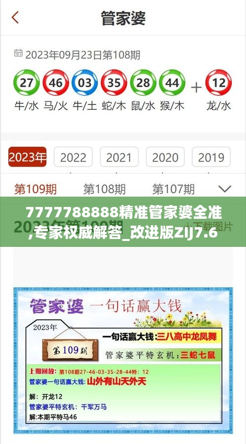 7777788888精准管家婆全准,专家权威解答_改进版ZIJ7.68