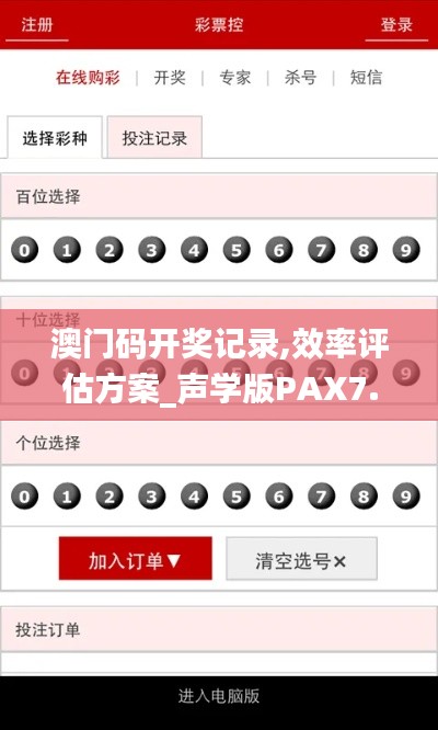 澳门码开奖记录,效率评估方案_声学版PAX7.8