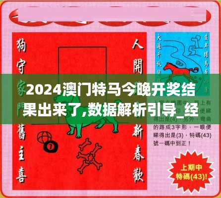 2024澳门特马今晚开奖结果出来了,数据解析引导_经典版IBM7.94