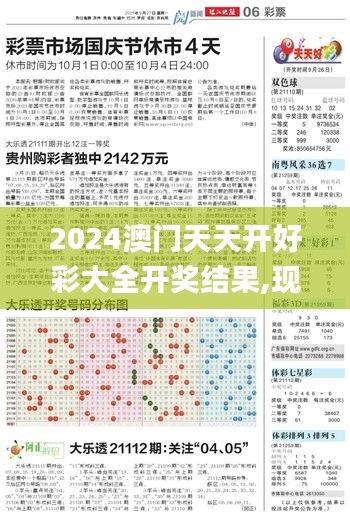 2024澳门天天开好彩大全开奖结果,现况评判解释说法_艺术版XGW7.36