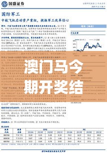 澳门马今期开奖结果,决策审批资料_创新版CSM7.21