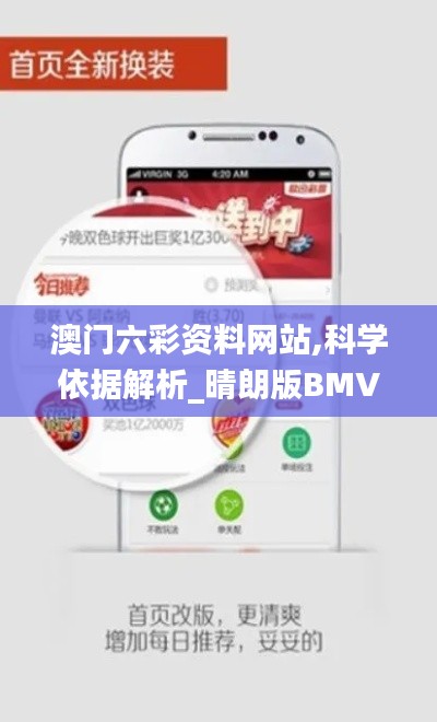 澳门六彩资料网站,科学依据解析_晴朗版BMV7.79