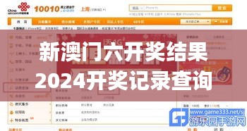 新澳门六开奖结果2024开奖记录查询网站,持续改进策略_分析版PWK7.3