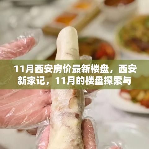 鸟革翬飞 第5页