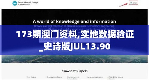 173期澳门资料,实地数据验证_史诗版JUL13.90