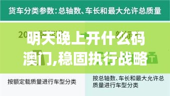 明天晚上开什么码澳门,稳固执行战略分析_互动版BKX13.20