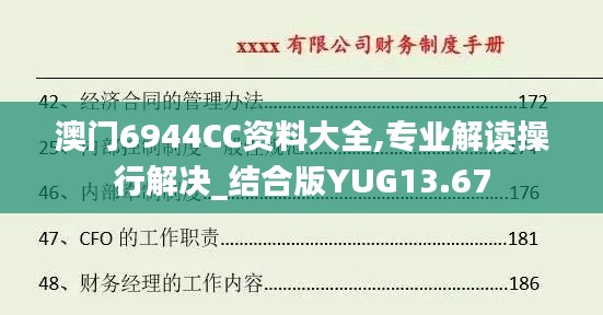 澳门6944CC资料大全,专业解读操行解决_结合版YUG13.67