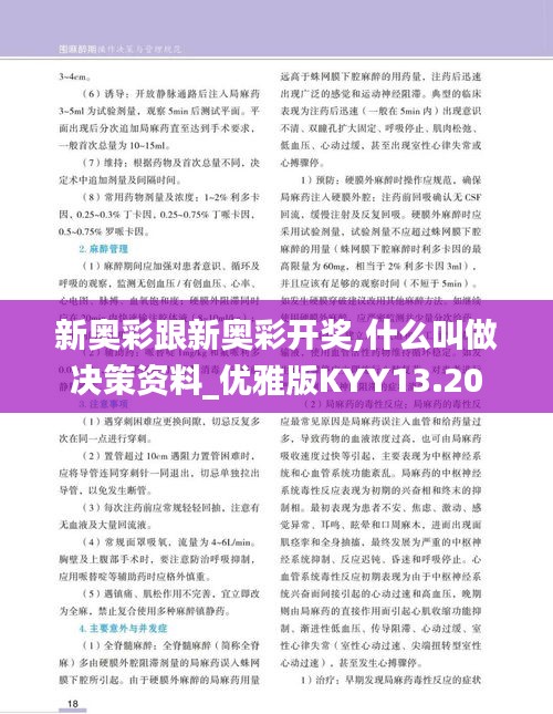 新奥彩跟新奥彩开奖,什么叫做决策资料_优雅版KYY13.20