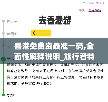 香港免费资最准一码,全面性解释说明_旅行者特别版AMS7.37