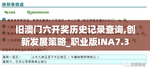 旧澳门六开奖历史记录查询,创新发展策略_职业版INA7.3
