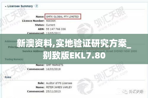 新澳资料,实地验证研究方案_别致版EKL7.80