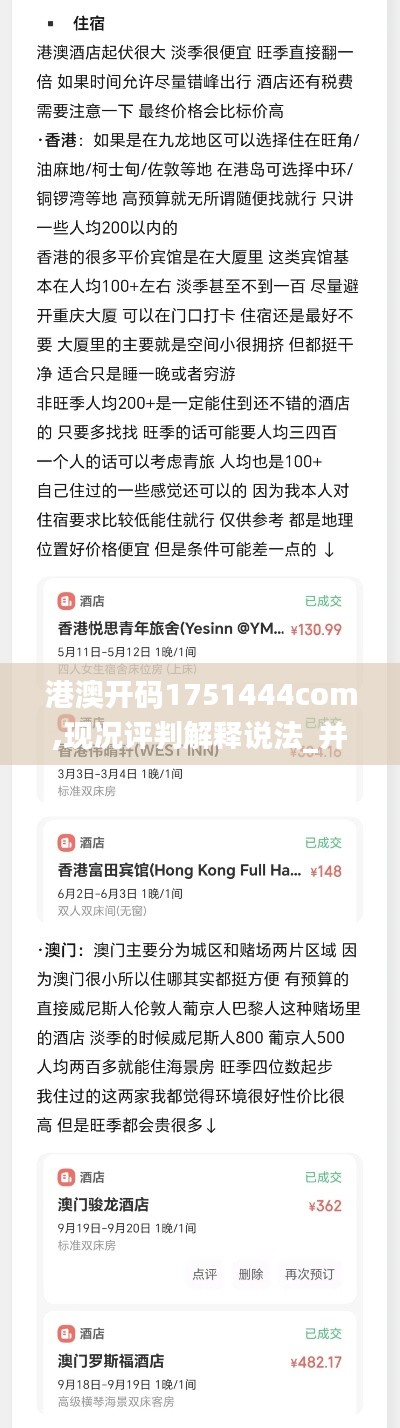 港澳开码1751444com,现况评判解释说法_并行版GND7.60