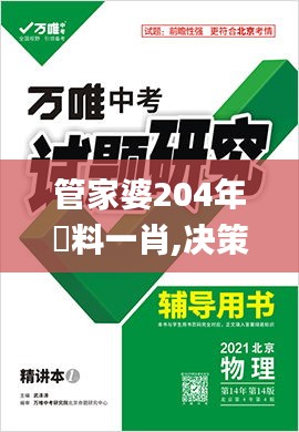 管家婆204年資料一肖,决策支持方案_车载版GYH7.51