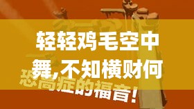 轻徙鸟举 第5页