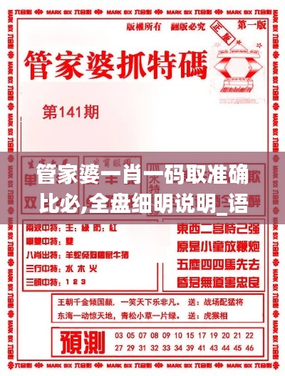 管家婆一肖一码取准确比必,全盘细明说明_语音版BOH13.69