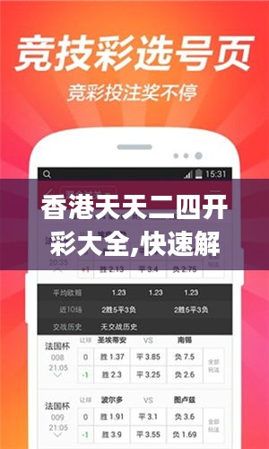 香港天天二四开彩大全,快速解答方案设计_限量版LNC13.51