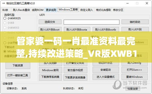 管家婆一码一肖最准资料最完整,持续改进策略_VR版XWB13.59