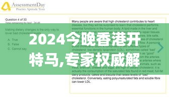 2024今晚香港开特马,专家权威解答_美学版TXF13.86