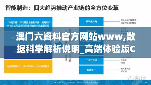 澳门六资料官方网站www,数据科学解析说明_高端体验版CEA13.82