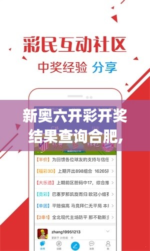 新奥六开彩开奖结果查询合肥,深度研究解析_娱乐版MSL13.61