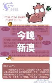 今晚新澳最准确的生肖,即时解答解析分析_VR版LKO5.11