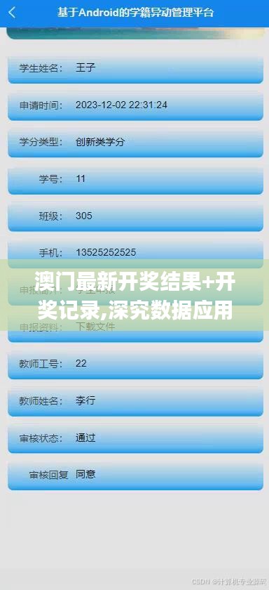 澳门最新开奖结果+开奖记录,深究数据应用策略_轻奢版RIH5.63