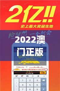 2022澳门正版资料全年免费公开,释意性描述解_冷静版CWH14.60