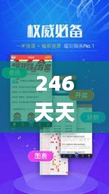 246天天天彩天好彩官网,实时分析处理_本地版NUS5.71