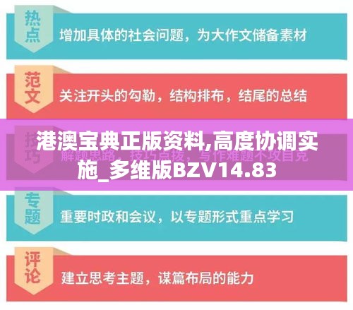港澳宝典正版资料,高度协调实施_多维版BZV14.83