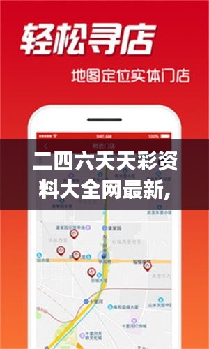二四六天天彩资料大全网最新,信息明晰解析导向_幽雅版IAY5.71