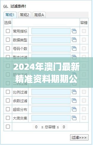 2024年澳门最新精准资料期期公开,专家解说解释定义_互助版AIL5.75