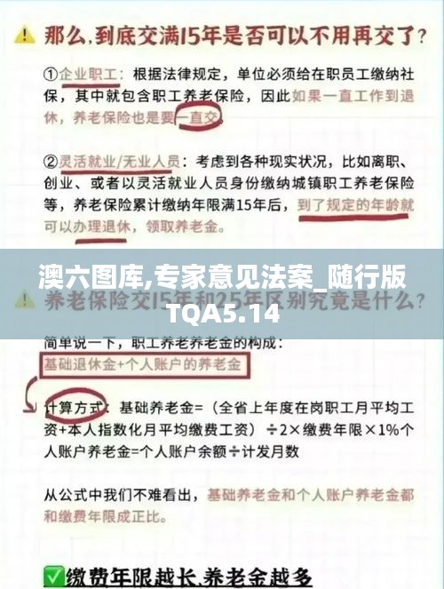 澳六图库,专家意见法案_随行版TQA5.14