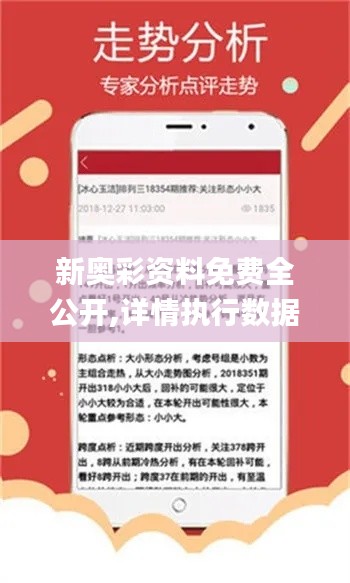 新奥彩资料免费全公开,详情执行数据安援_便签版JSU5.37