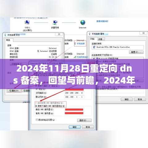 回望与前瞻，2024年DNS备案重定向的历史脉络与时代意义