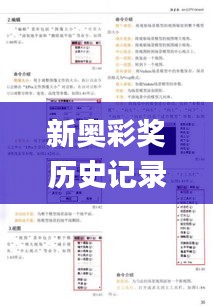 新奥彩奖历史记录,实地应用实践解读_方案版PIU13.73