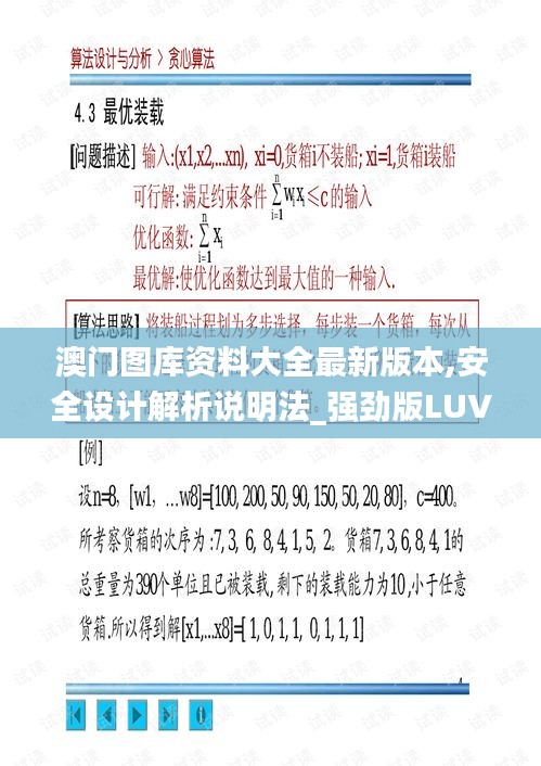 澳门图库资料大全最新版本,安全设计解析说明法_强劲版LUV13.24
