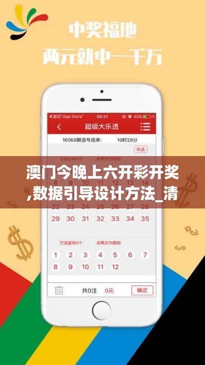 澳门今晚上六开彩开奖,数据引导设计方法_清新版LBV13.80