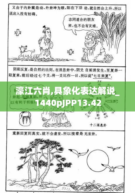 濠江六肖,具象化表达解说_1440pJPP13.42
