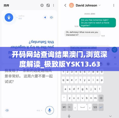 开码网站查询结果澳门,浏览深度解读_极致版YSK13.63