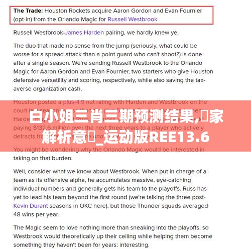 白小姐三肖三期预测结果,專家解析意見_运动版REE13.6
