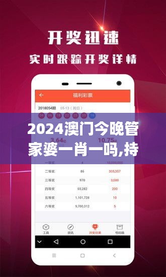2024澳门今晚管家婆一肖一吗,持续性实施方案_随身版BFK13.14
