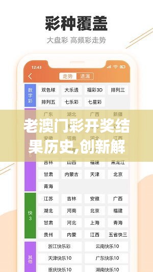 老澳门彩开奖结果历史,创新解释说法_习惯版RVS13.28