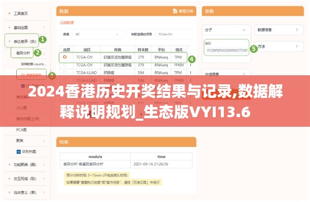 2024香港历史开奖结果与记录,数据解释说明规划_生态版VYI13.6