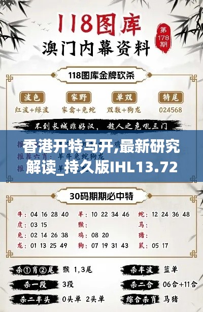 香港开特马开,最新研究解读_持久版IHL13.72