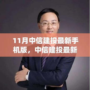 中信建投最新版APP启程心灵之旅，探索宁静港湾的金融导航器