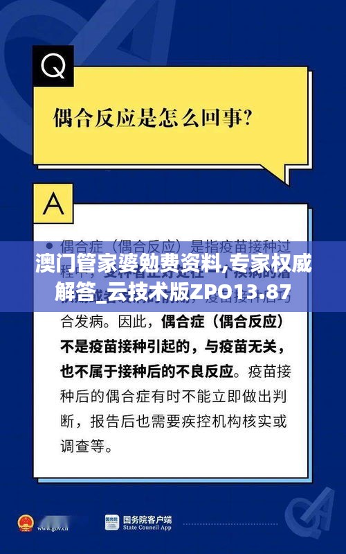 澳门管家婆勉费资料,专家权威解答_云技术版ZPO13.87