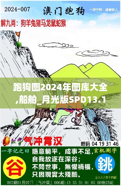 跑狗图2024年图库大全,船舶_月光版SPD13.16