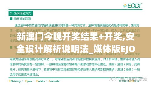 新澳门今晚开奖结果+开奖,安全设计解析说明法_媒体版EJO77.801